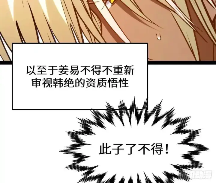 《顶级气运，悄悄修炼千年》270 金乌天骄图147