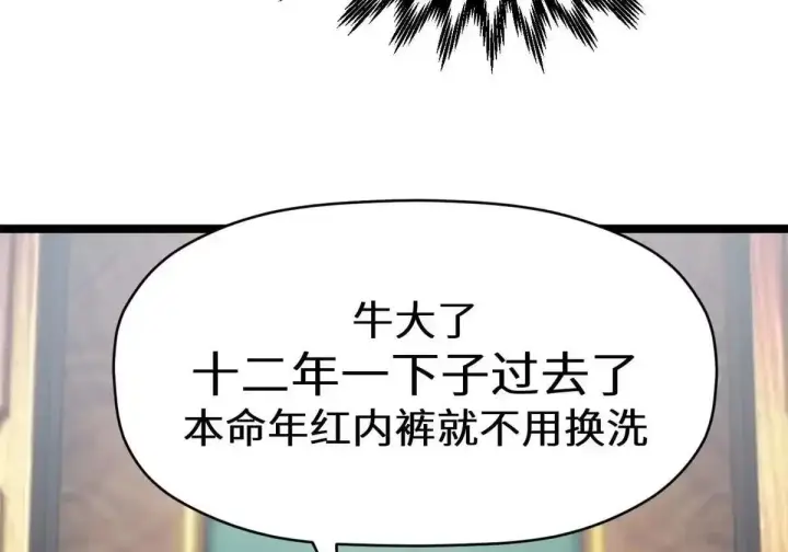 《顶级气运，悄悄修炼千年》270 金乌天骄图148