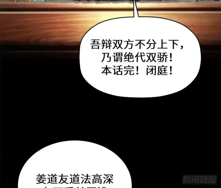 《顶级气运，悄悄修炼千年》270 金乌天骄图150