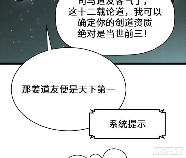 《顶级气运，悄悄修炼千年》270 金乌天骄图153