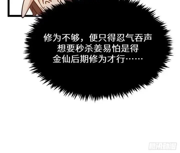 《顶级气运，悄悄修炼千年》270 金乌天骄图156