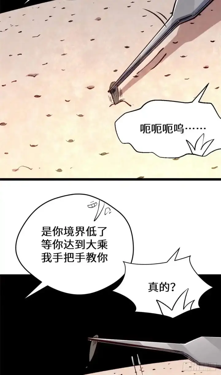 《顶级气运，悄悄修炼千年》270 金乌天骄图2