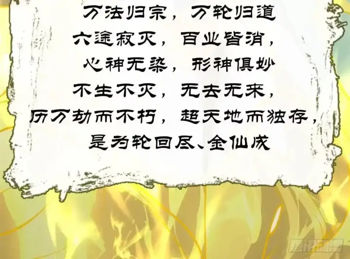 《顶级气运，悄悄修炼千年》270 金乌天骄图24