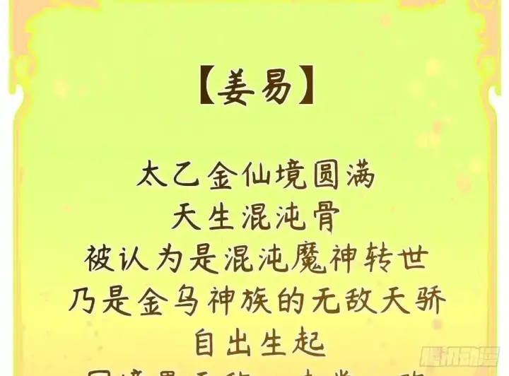 《顶级气运，悄悄修炼千年》270 金乌天骄图33