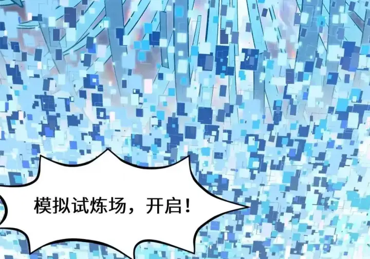 《顶级气运，悄悄修炼千年》270 金乌天骄图38