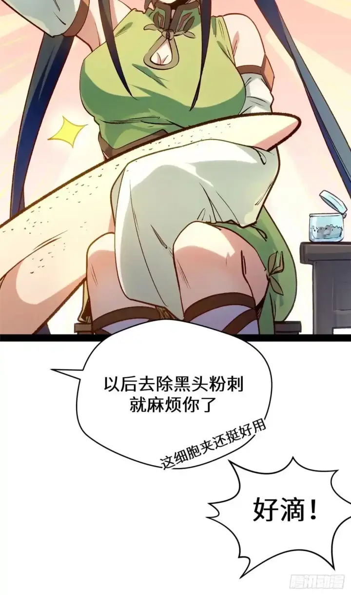 《顶级气运，悄悄修炼千年》270 金乌天骄图4
