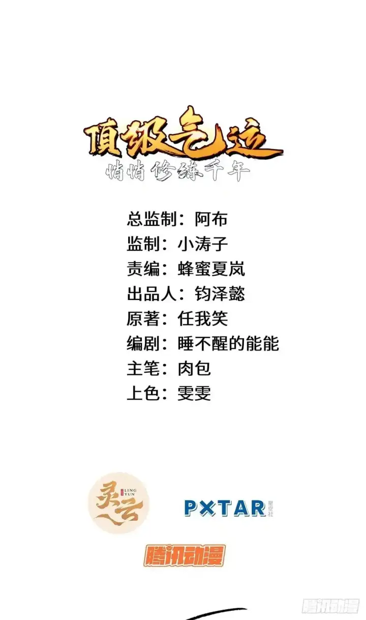 《顶级气运，悄悄修炼千年》270 金乌天骄图5