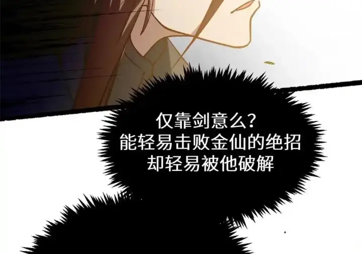 《顶级气运，悄悄修炼千年》270 金乌天骄图68