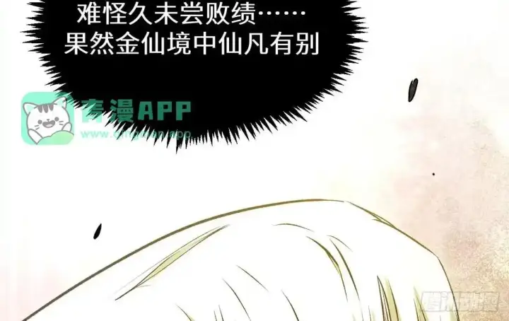 《顶级气运，悄悄修炼千年》270 金乌天骄图69
