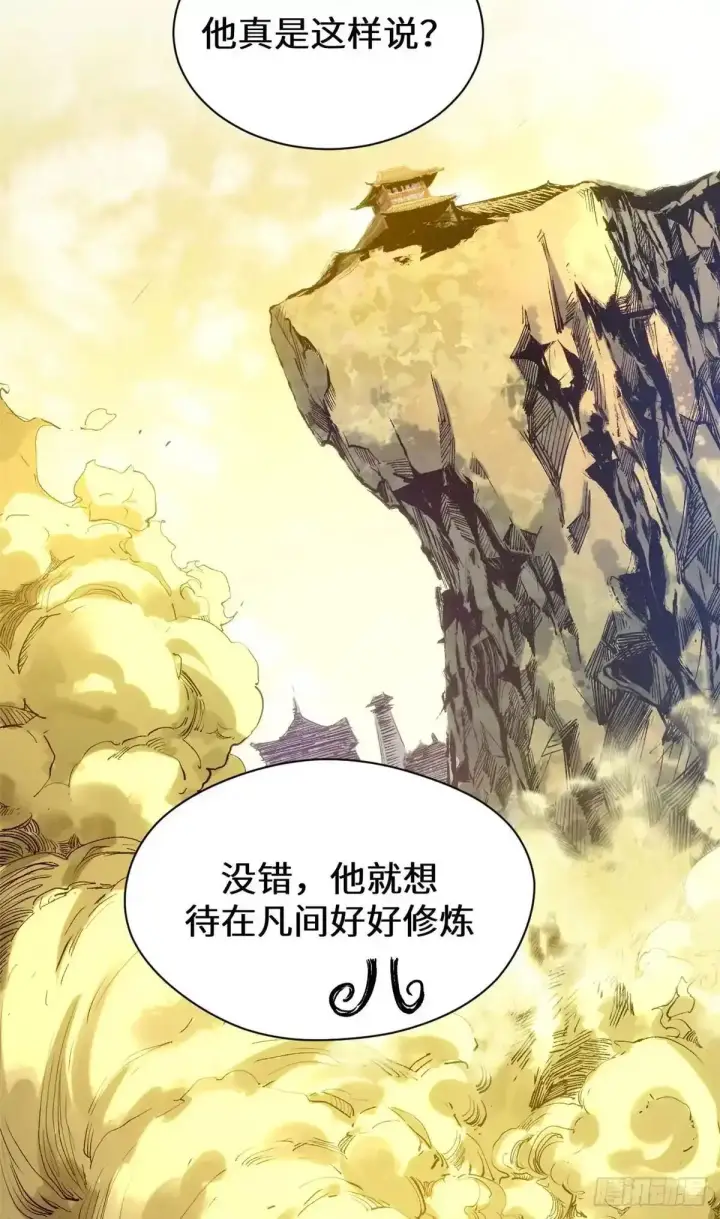 《顶级气运，悄悄修炼千年》270 金乌天骄图7
