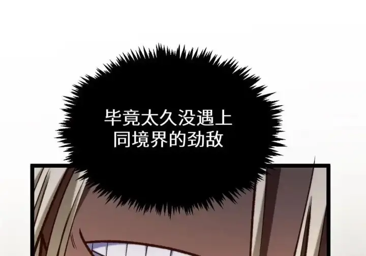 《顶级气运，悄悄修炼千年》270 金乌天骄图73