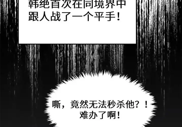 《顶级气运，悄悄修炼千年》270 金乌天骄图88