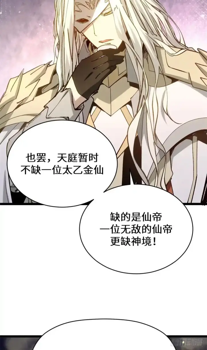 《顶级气运，悄悄修炼千年》270 金乌天骄图9
