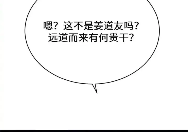 《顶级气运，悄悄修炼千年》270 金乌天骄图95