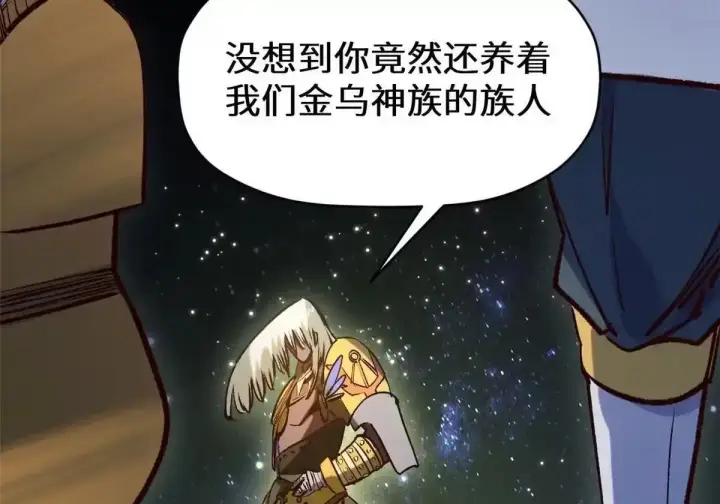 《顶级气运，悄悄修炼千年》270 金乌天骄图97