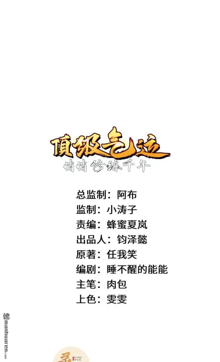 《顶级气运，悄悄修炼千年》第271回 开卷!图11