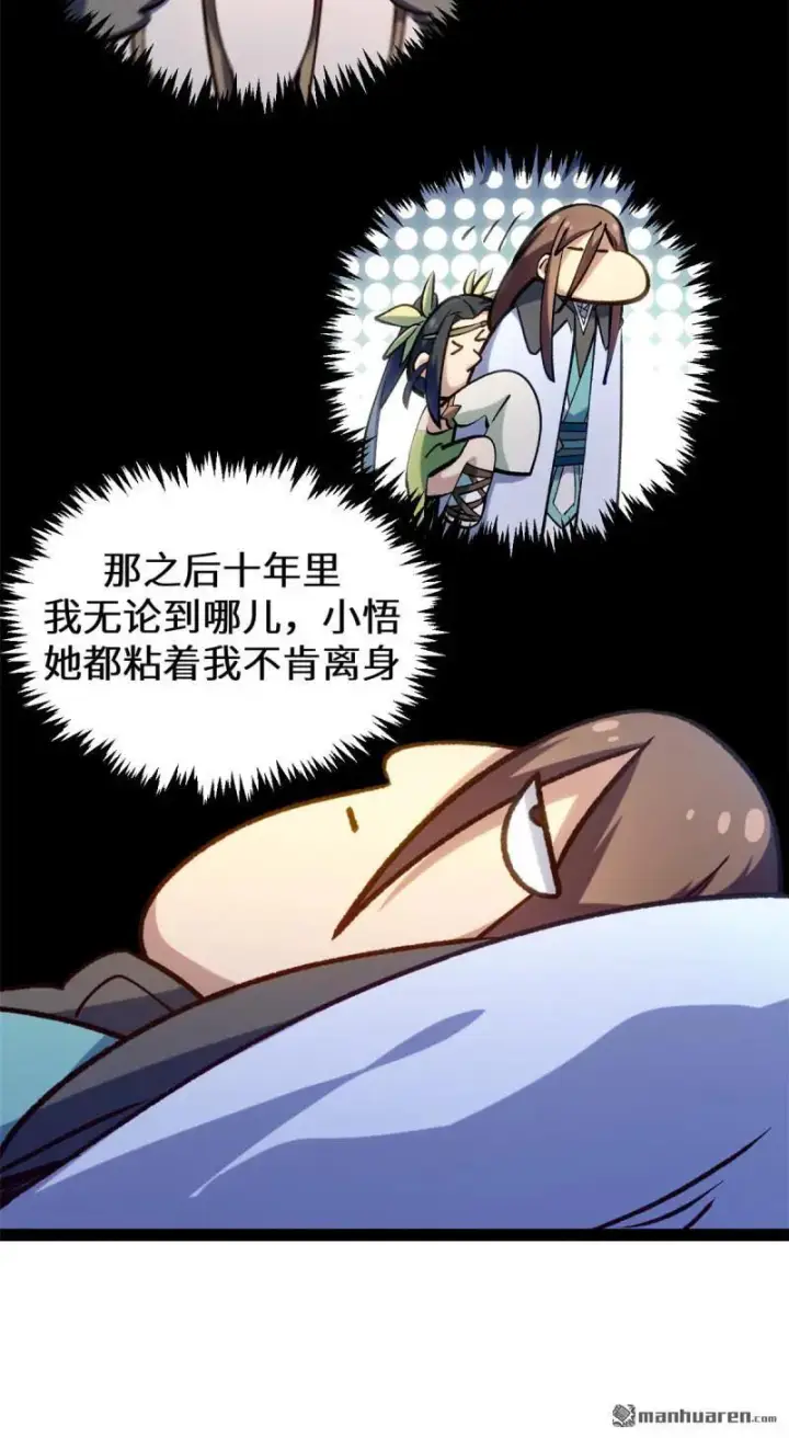 《顶级气运，悄悄修炼千年》第271回 开卷!图14