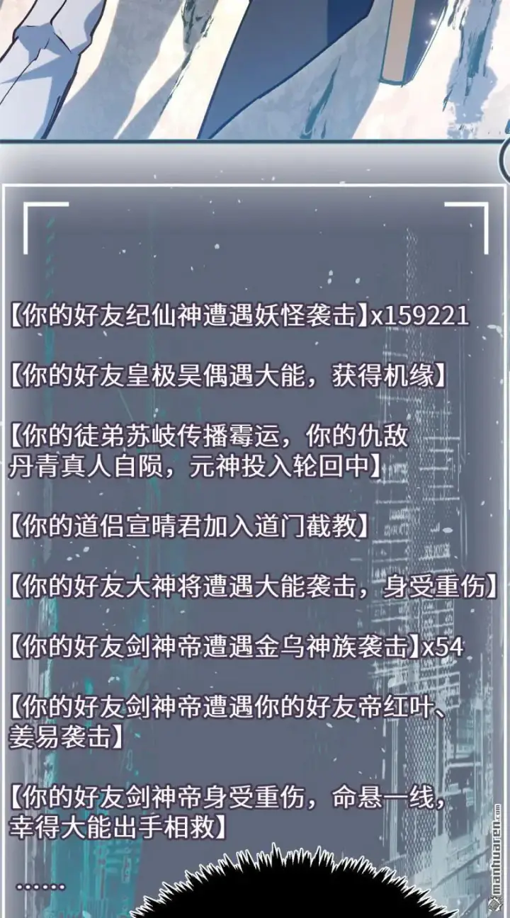 《顶级气运，悄悄修炼千年》第271回 开卷!图17
