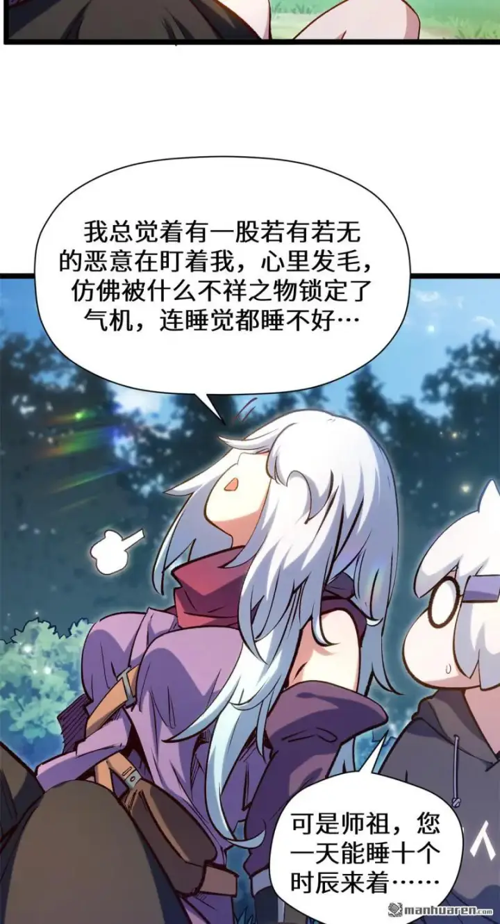 《顶级气运，悄悄修炼千年》第271回 开卷!图29