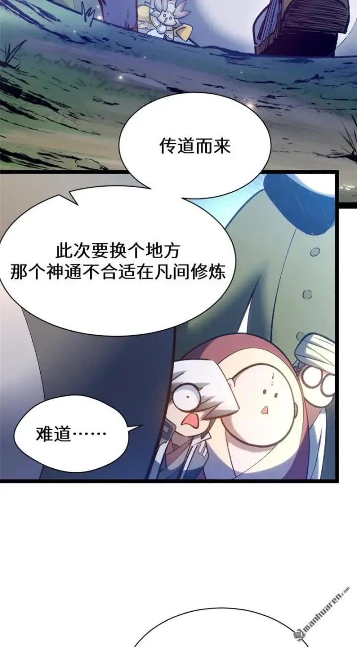 《顶级气运，悄悄修炼千年》第271回 开卷!图32