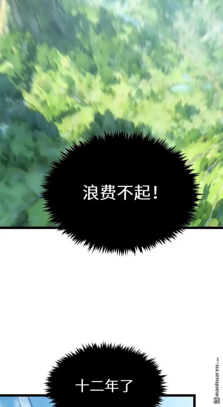 《顶级气运，悄悄修炼千年》第271回 开卷!图4