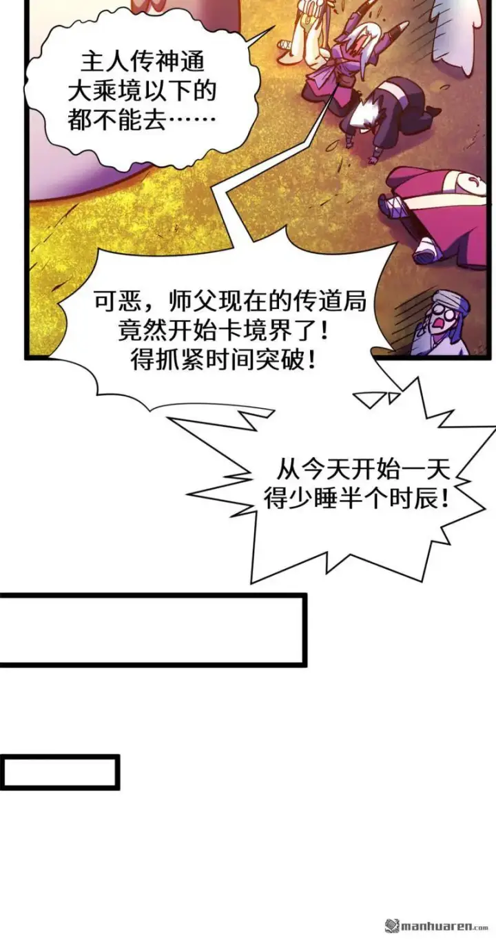 《顶级气运，悄悄修炼千年》第271回 开卷!图46
