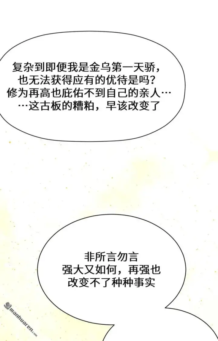 《顶级气运，悄悄修炼千年》第271回 开卷!图62