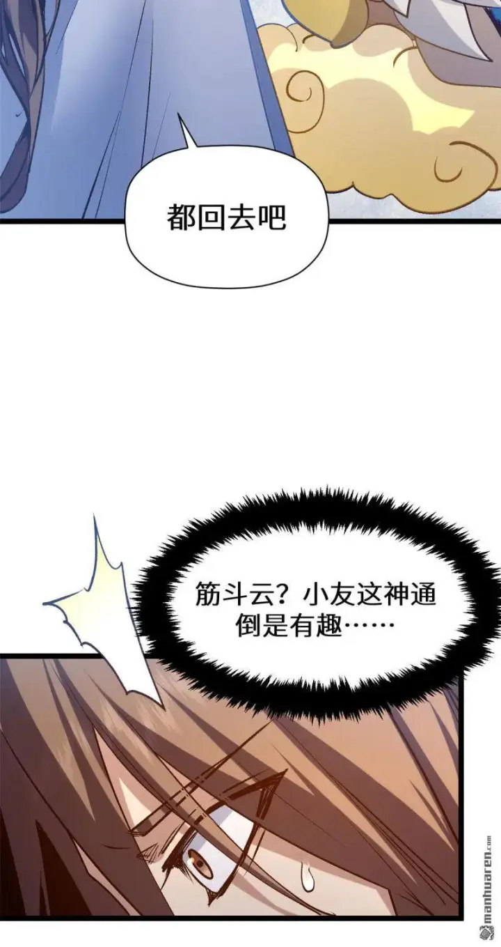 《顶级气运，悄悄修炼千年》第272回 巫族精血图14