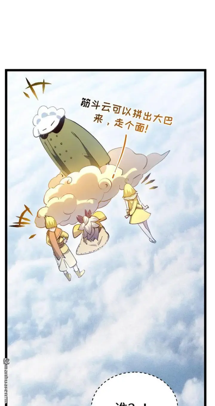 《顶级气运，悄悄修炼千年》第272回 巫族精血图15