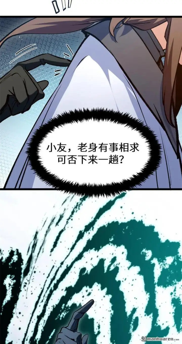 《顶级气运，悄悄修炼千年》第272回 巫族精血图17