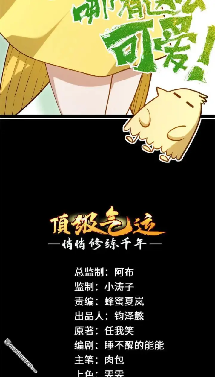 《顶级气运，悄悄修炼千年》第272回 巫族精血图2