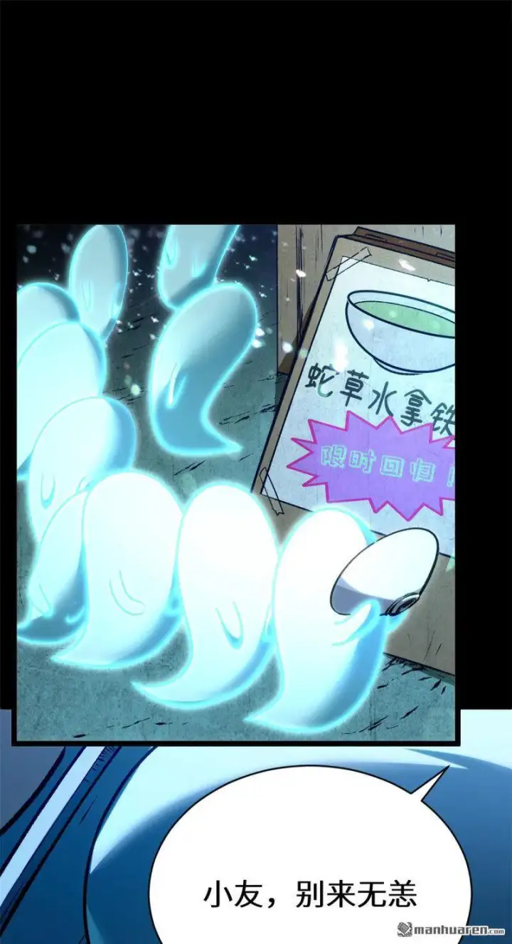 《顶级气运，悄悄修炼千年》第272回 巫族精血图25