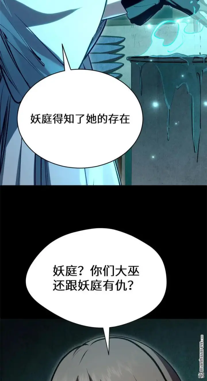 《顶级气运，悄悄修炼千年》第272回 巫族精血图28