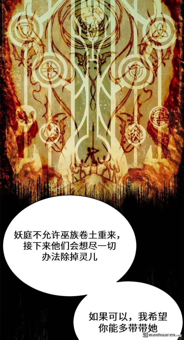 《顶级气运，悄悄修炼千年》第272回 巫族精血图31