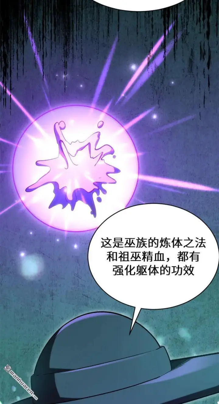 《顶级气运，悄悄修炼千年》第272回 巫族精血图34