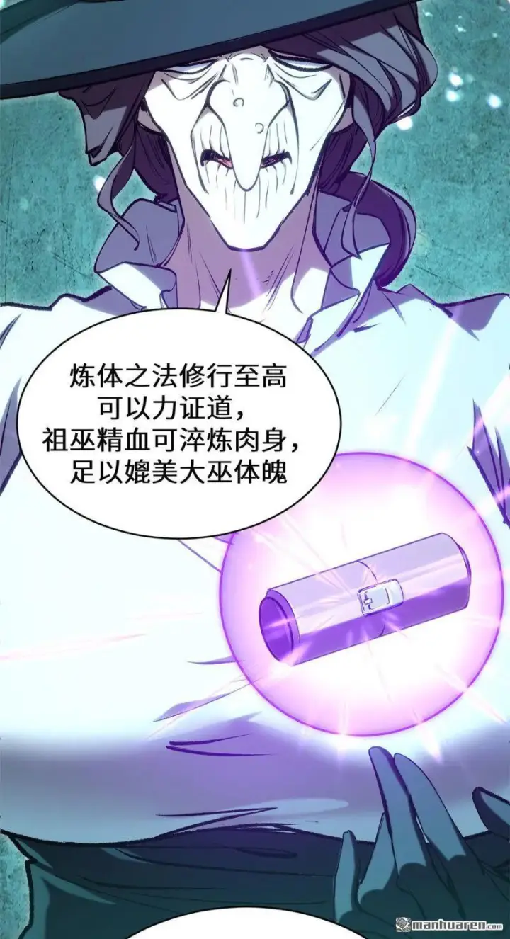 《顶级气运，悄悄修炼千年》第272回 巫族精血图35