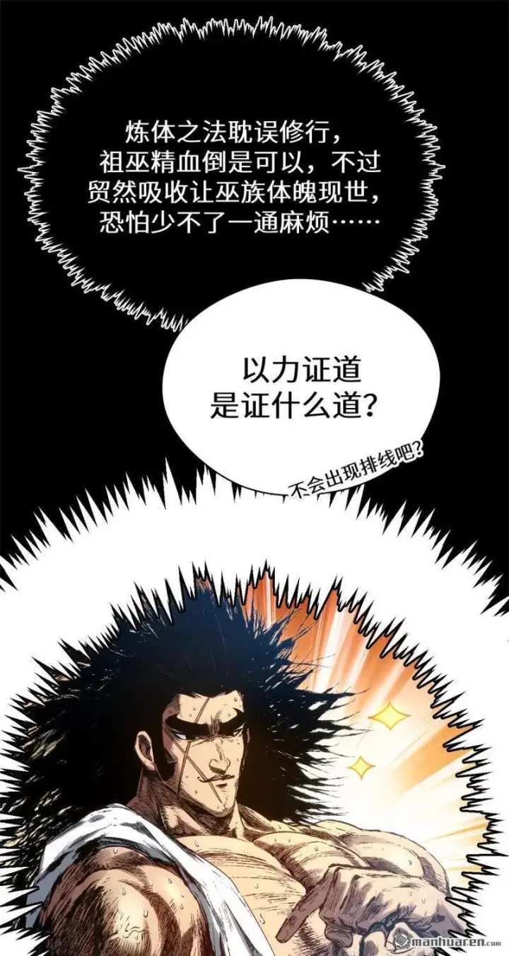《顶级气运，悄悄修炼千年》第272回 巫族精血图37