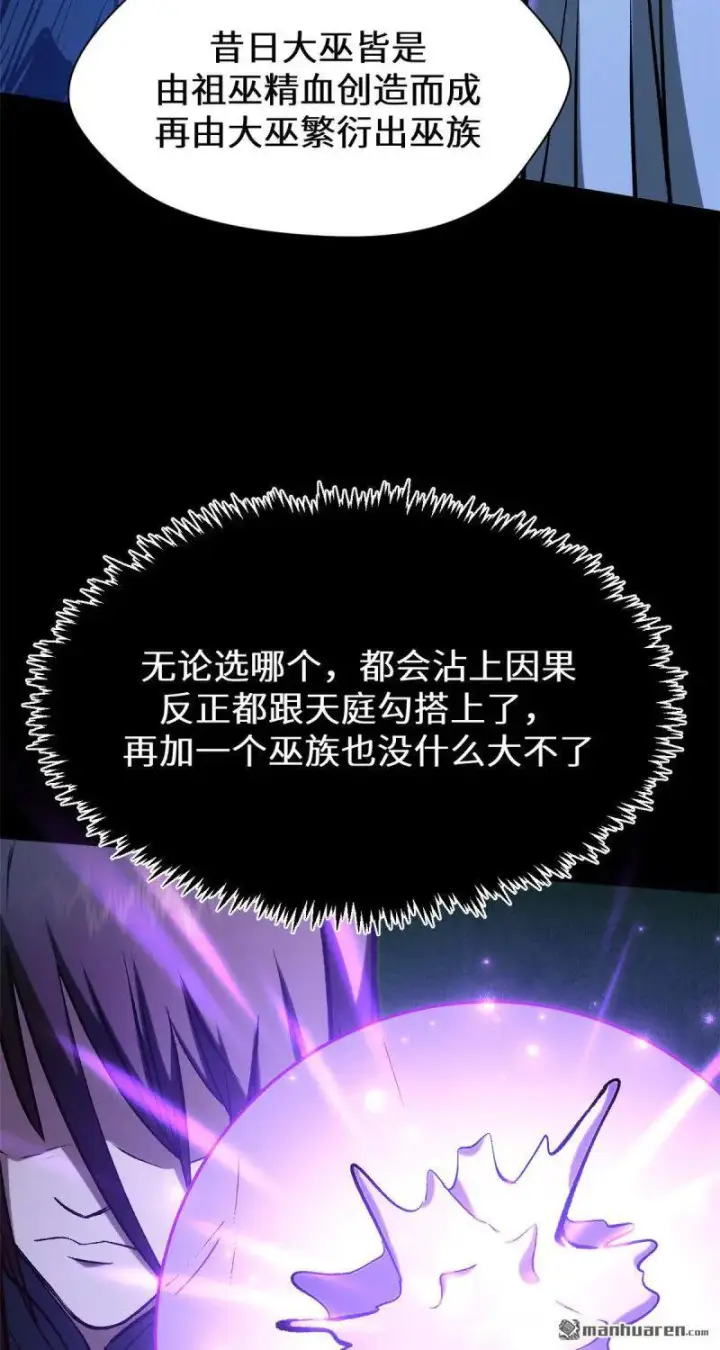 《顶级气运，悄悄修炼千年》第272回 巫族精血图39