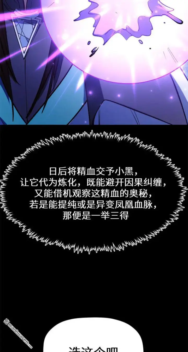 《顶级气运，悄悄修炼千年》第272回 巫族精血图40