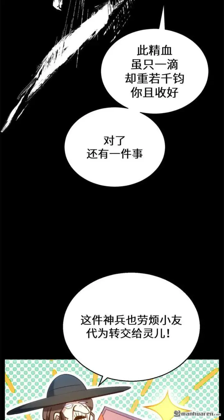《顶级气运，悄悄修炼千年》第272回 巫族精血图42