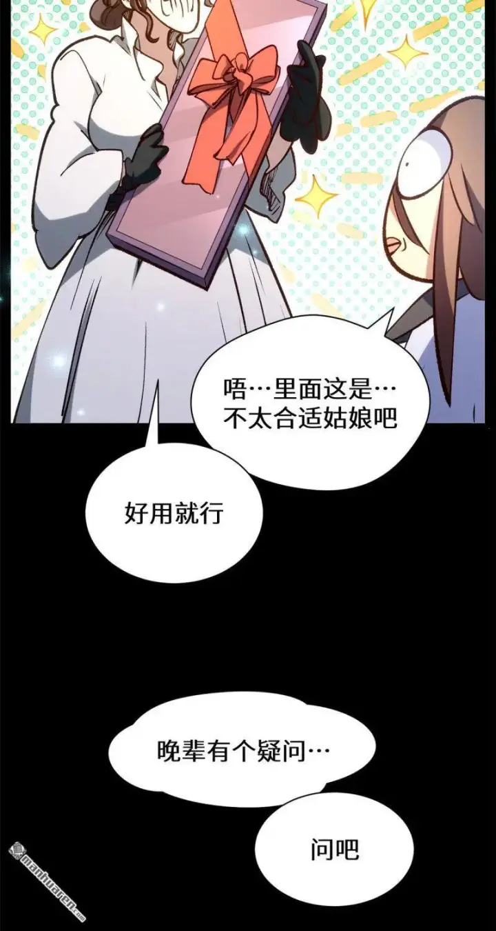《顶级气运，悄悄修炼千年》第272回 巫族精血图43