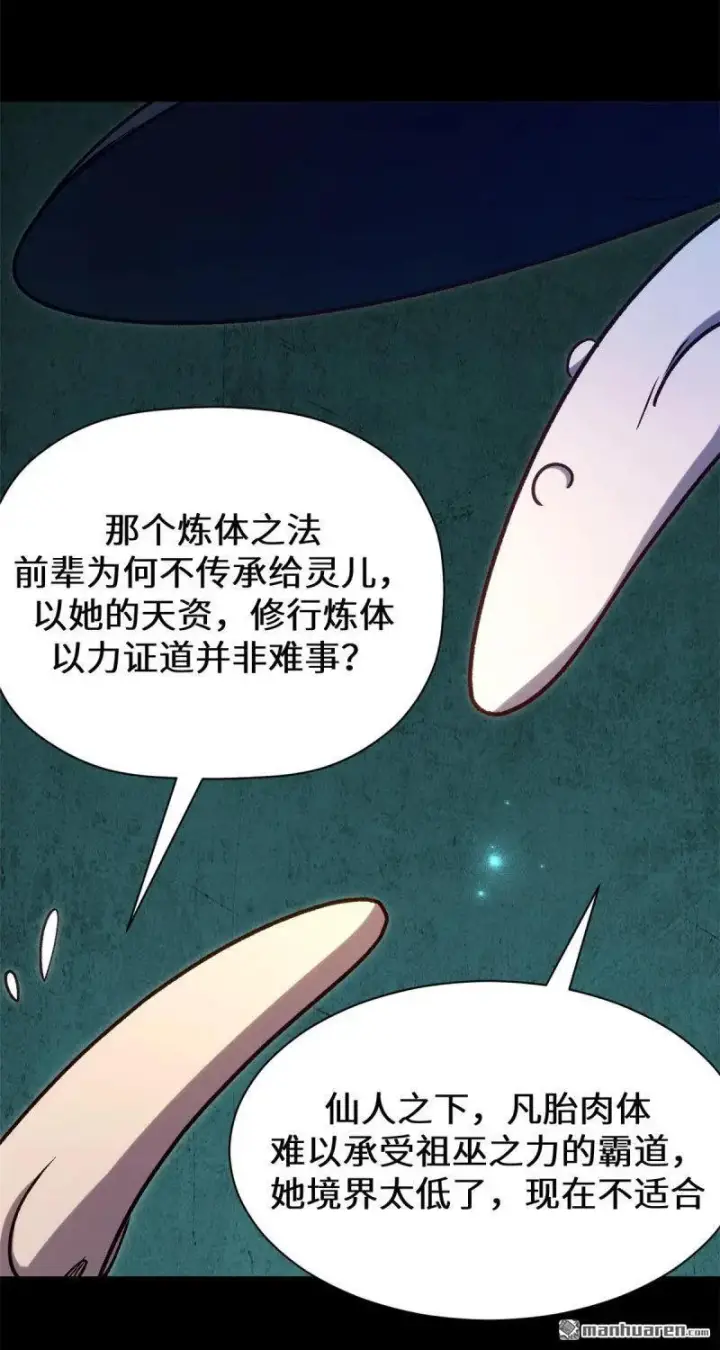 《顶级气运，悄悄修炼千年》第272回 巫族精血图44