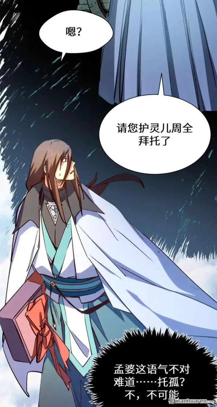 《顶级气运，悄悄修炼千年》第272回 巫族精血图46