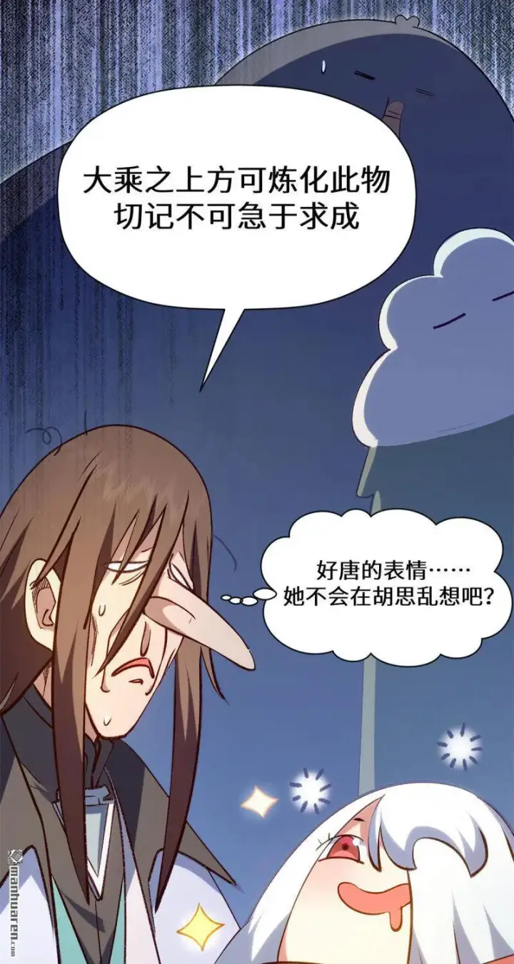 《顶级气运，悄悄修炼千年》第272回 巫族精血图58