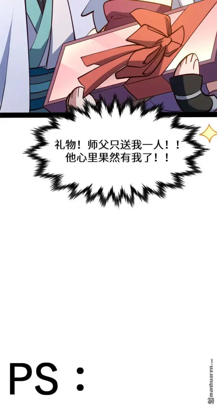 《顶级气运，悄悄修炼千年》第272回 巫族精血图59