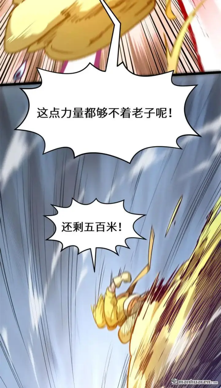 《顶级气运，悄悄修炼千年》第272回 巫族精血图7
