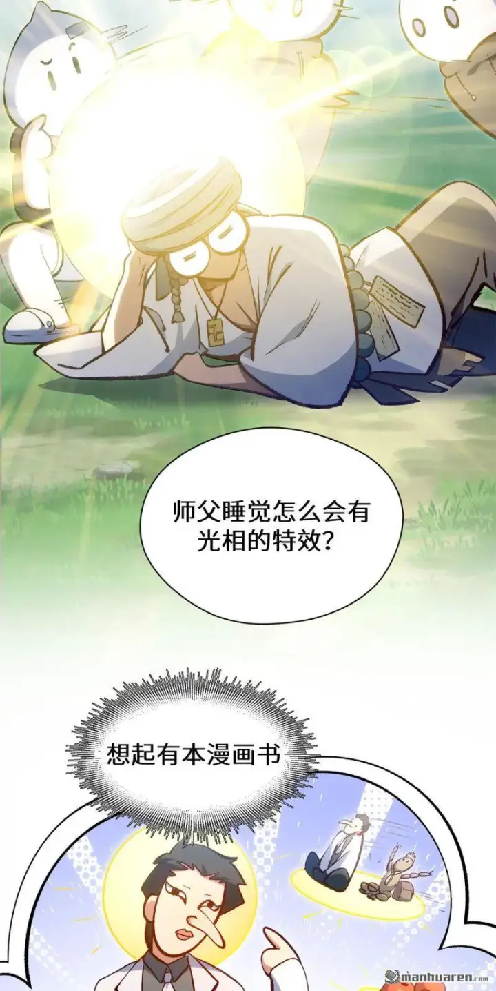 《顶级气运，悄悄修炼千年》第273回 真我图14