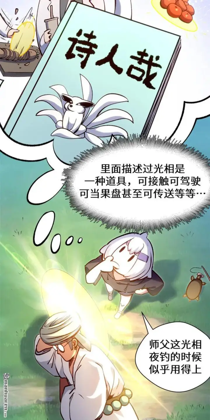 《顶级气运，悄悄修炼千年》第273回 真我图15