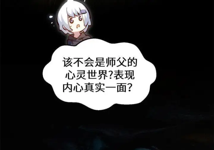 《顶级气运，悄悄修炼千年》第273回 真我图30