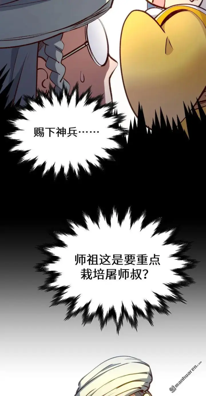 《顶级气运，悄悄修炼千年》第273回 真我图4